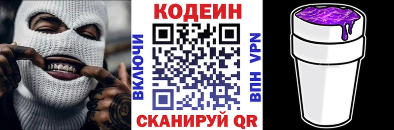 где купить   Красноармейск  Кодеин Purple Drank 